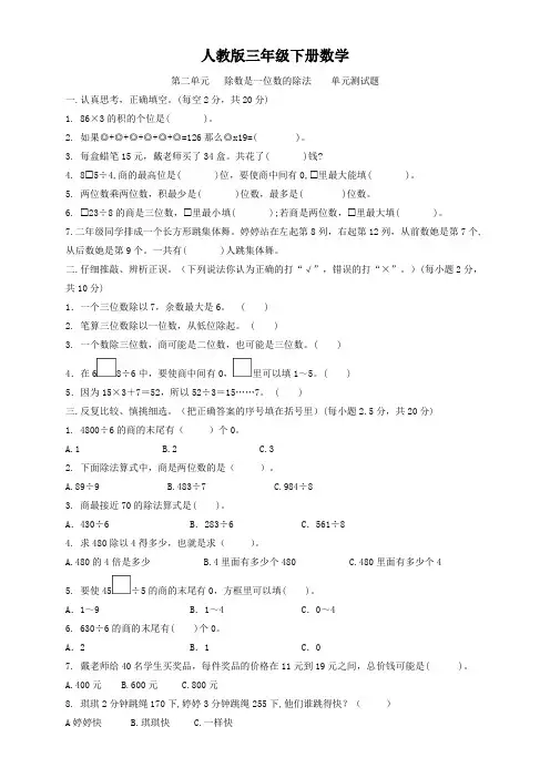 人教版三年级下册数学  第二单元   除数是一位数的除法    单元测试题3