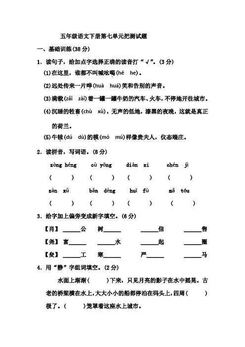 2019-2020学年部编人教版五年级语文第二学期第七单元检测卷