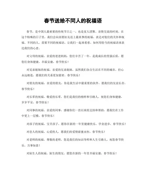 春节送给不同人的祝福语