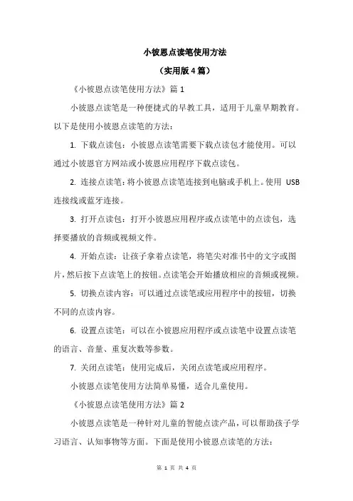 小彼恩点读笔使用方法
