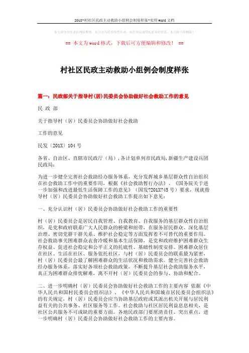 2018-村社区民政主动救助小组例会制度样张-实用word文档 (10页)