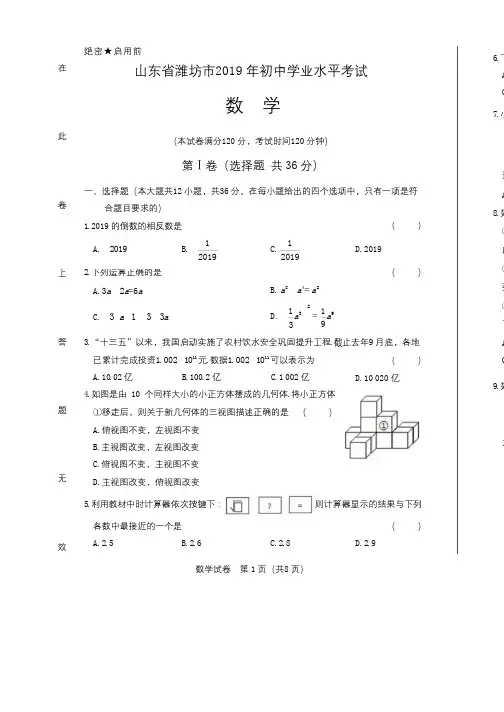 2019年山东省潍坊中考数学试卷含答案