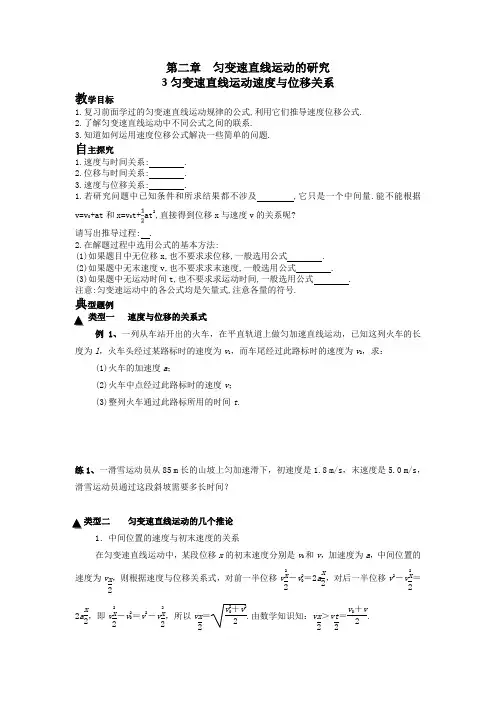 2.3.2 匀变速直线运动的速度与位移的关系 导学案- 高一上学期物理人教版 必修第一册