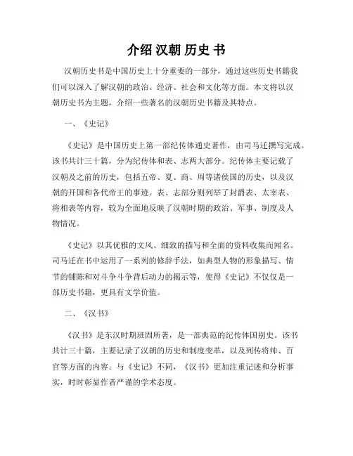 介绍 汉朝 历史 书