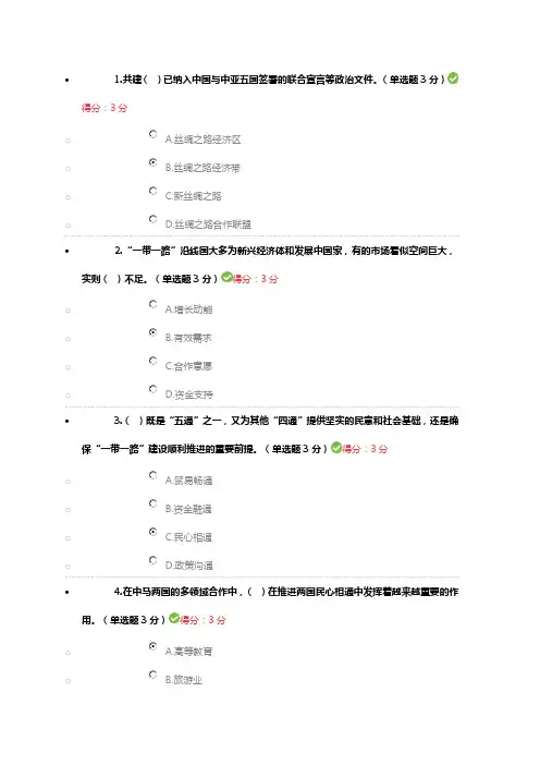 2018广西公需科目继续教育“一带一路”满分试题及答案