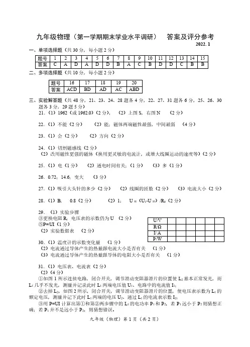 海淀区2021-2022学年初三物理期末答案