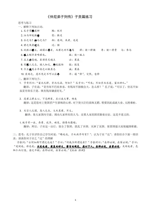 《仲尼弟子列传》子贡篇练习答案