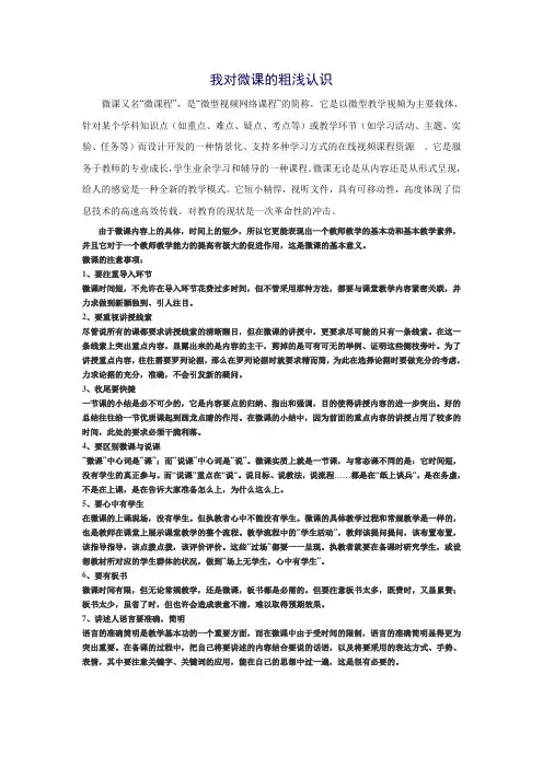 我对微课的粗浅认识