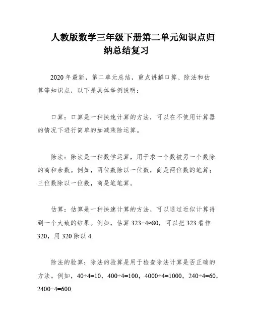 人教版数学三年级下册第二单元知识点归纳总结复习