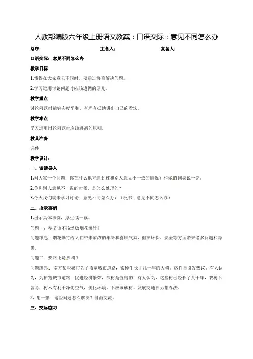部编版《口语交际意见不同怎么办》优秀教学设计
