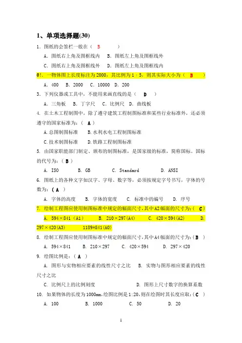 画法几何及工程制图试题及参考答案