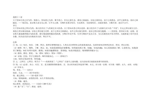 理解道德经第四十三章