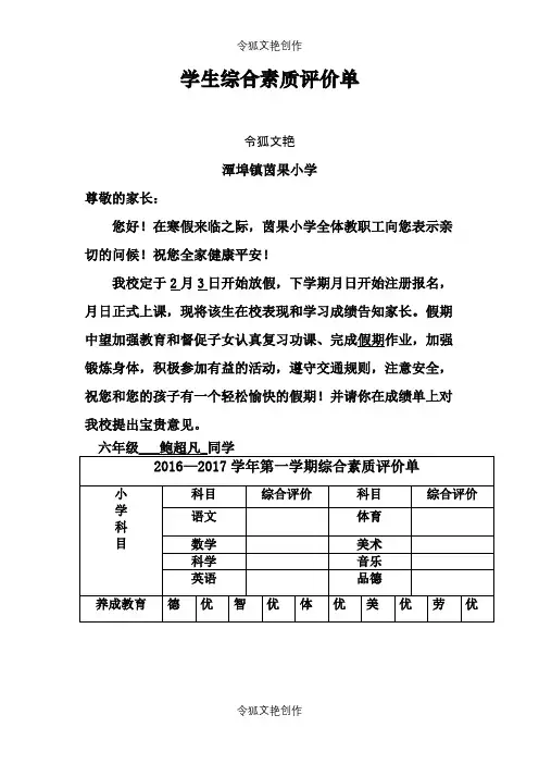 小学成绩单模板4)之令狐文艳创作