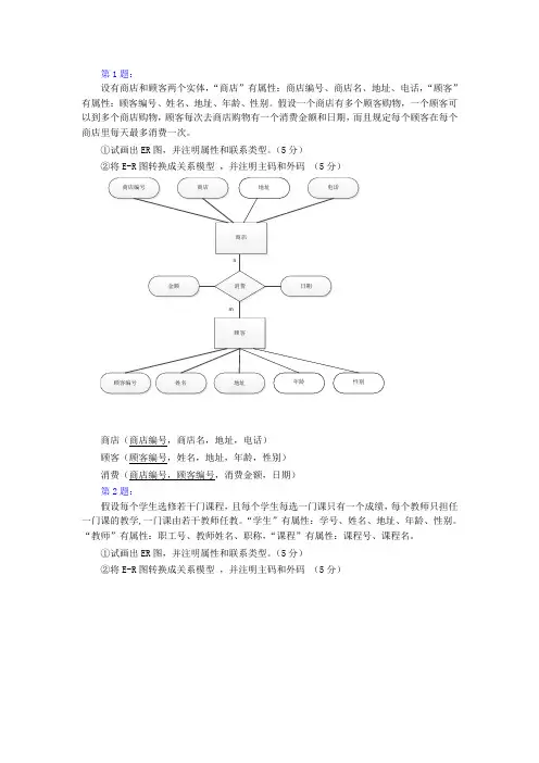 (完整版)数据库10个ER图练习题(只有ER图)