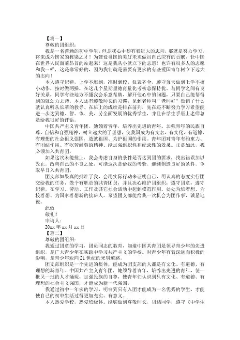 2020初中生入团志愿书800字范文