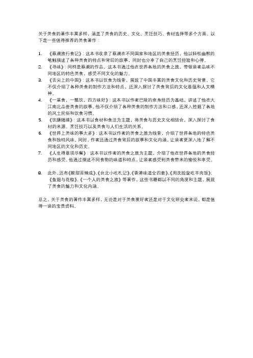 关于美食的著作