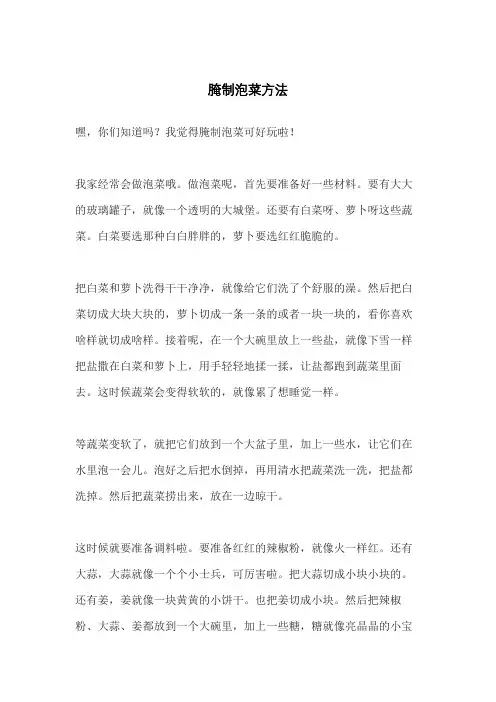 腌制泡菜方法