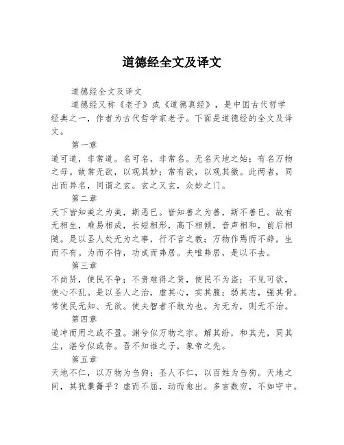 道德经全文及译文