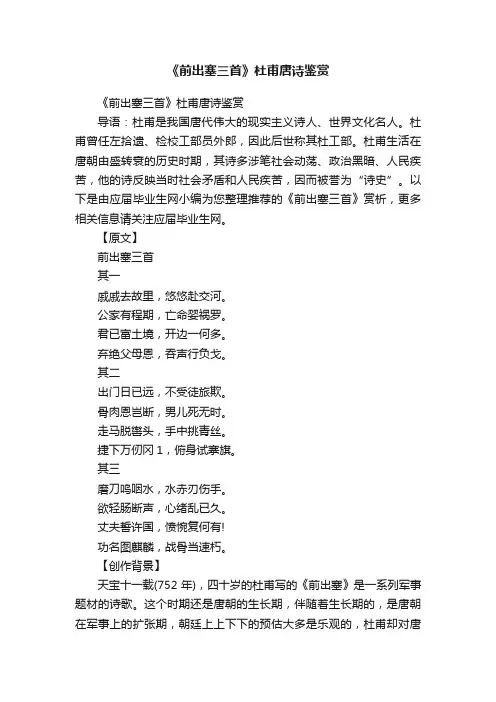 《前出塞三首》杜甫唐诗鉴赏