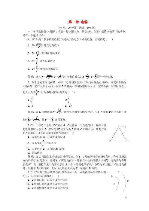 优化方案高中物理 第一章 电场章末检测(含解析)粤教版选修31