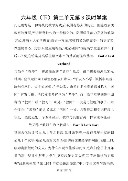 六年级下册英语学案Unit 2 Last weekend.  PB Let's learn∣人教PEP()