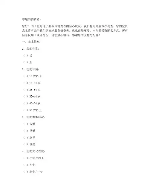 消费信心_调查问卷模板