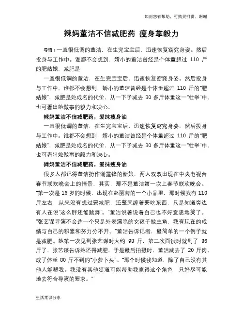 辣妈董洁不信减肥药 瘦身靠毅力
