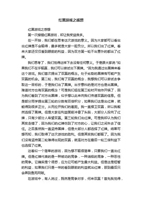 红黑游戏之感想