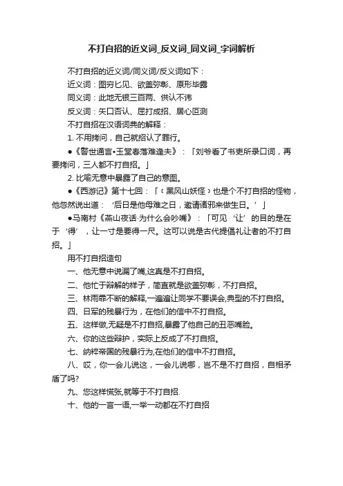 不打自招的近义词_反义词_同义词_字词解析