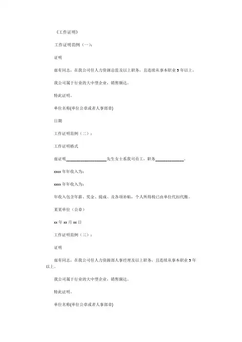 工作证明(范例20则)完整版