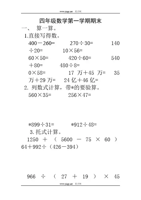 青岛版四年级数学上册期末测试题二