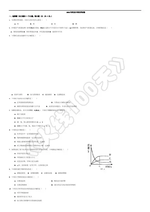 河北省中考化学试题(word版有答案)