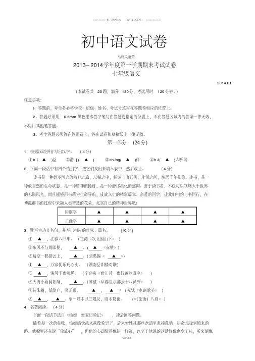 苏教版七上语文-第一学期期末考试试卷