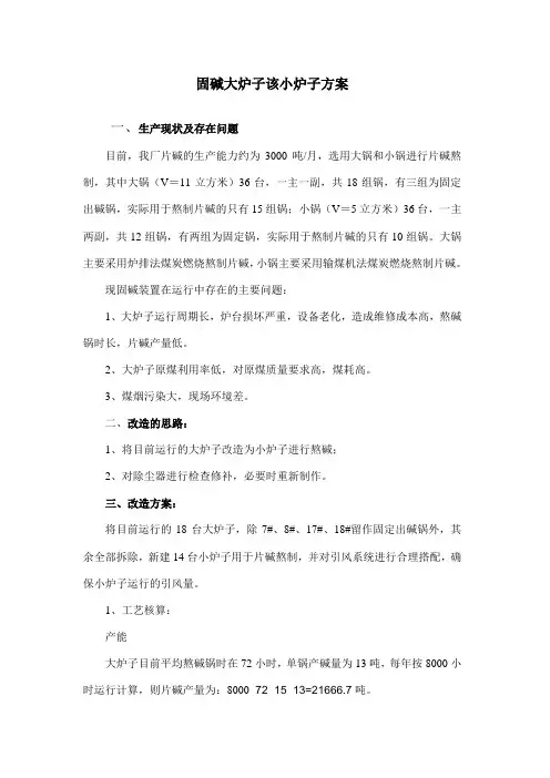 固碱装置固碱炉改造方案(10)