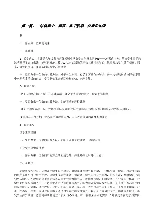三年级整十、整百、整千数乘一位数的说课[修改版]