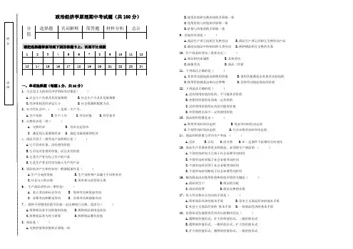 政经期中试卷1