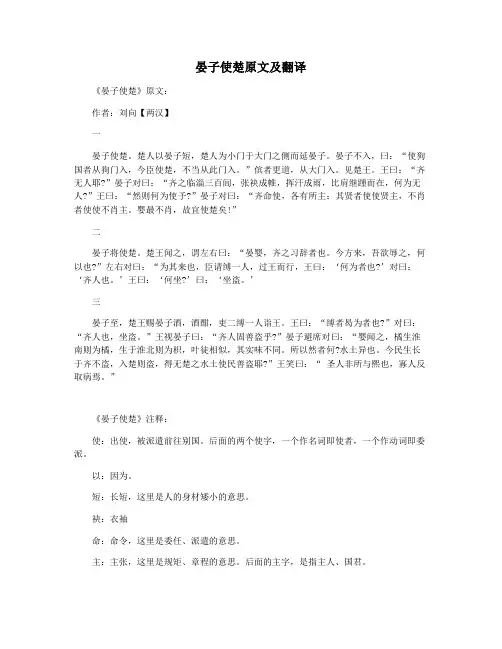 晏子使楚原文及翻译