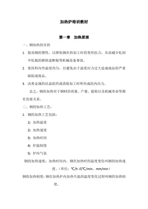 加热炉培训教材