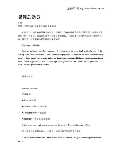 暑假总动员