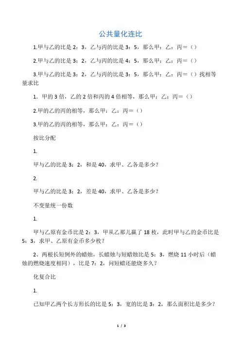 小学六年级奥数比的应用