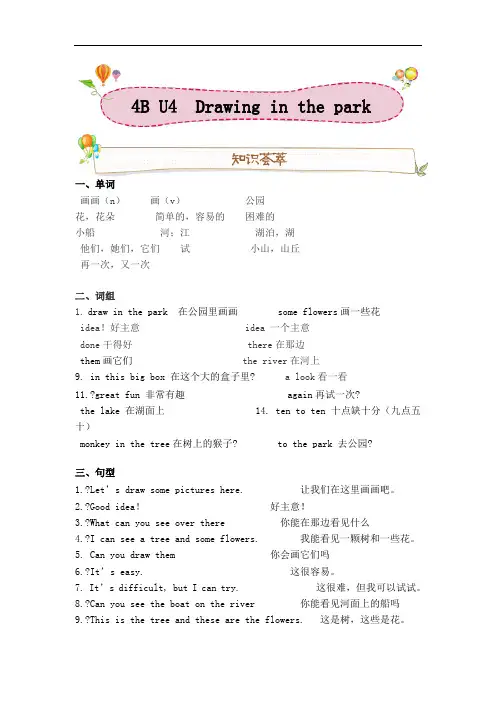 四年级下册英语知识素材unit4drawinginthepark知识点讲解及词组译林版(三起)