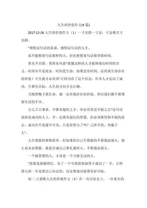 人生的价值作文(4篇)