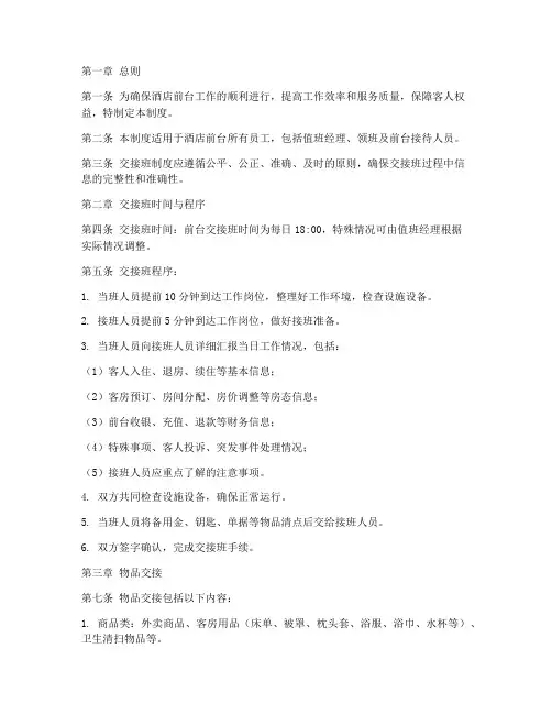 酒店前台交接管理制度