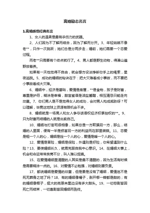 离婚励志名言