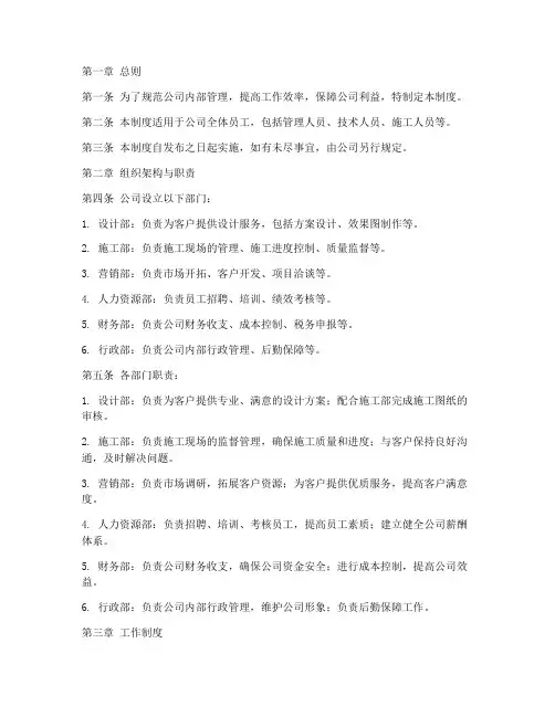 装饰公司管理制度整套