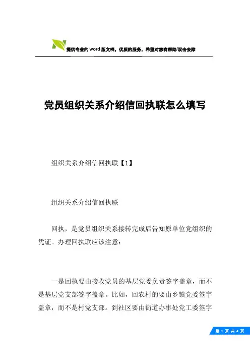 党员组织关系介绍信回执联怎么填写