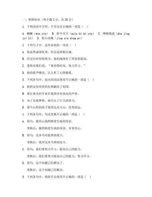 新高一第一次月考试卷语文