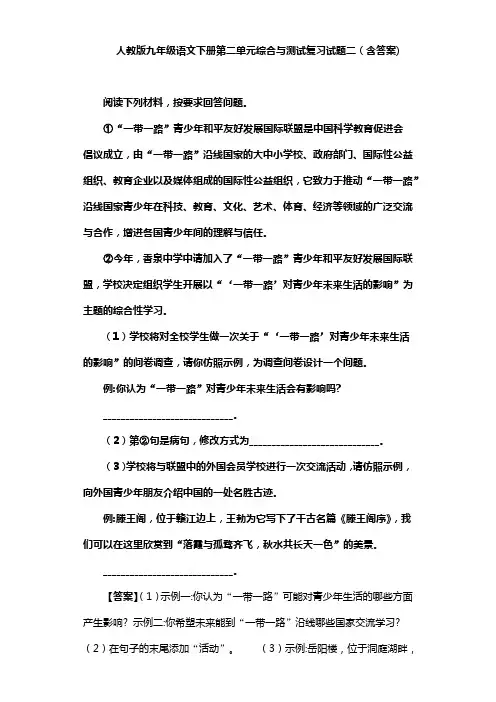 人教版九年级语文下册第二单元综合与测试复习试题二(含答案) (13)