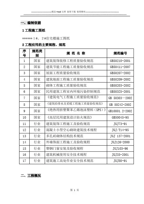 二次结构与装修、安装专项施工组织设计