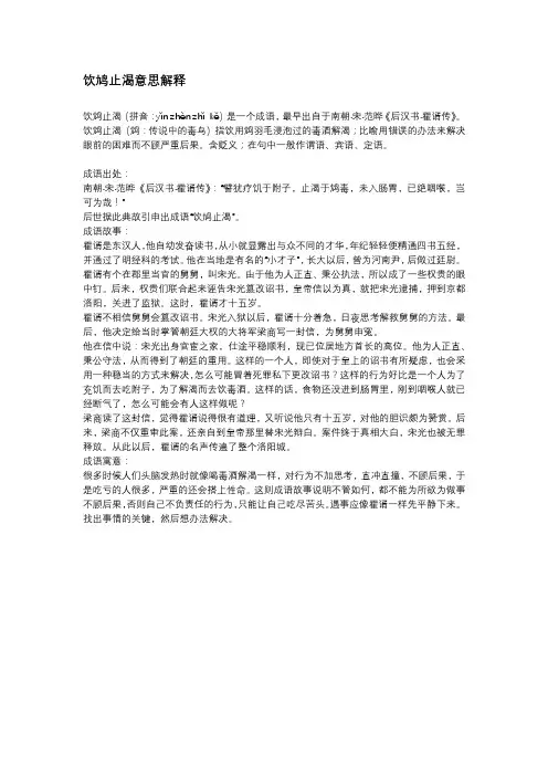 饮鸠止渴意思解释